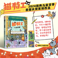 猫特工 九命灵猫 瑞典儿童文学悬疑大奖作品 自主阅读生存勇气成长励志奇幻冒险小说 寒暑假课外阅