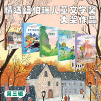 国际大奖小说系列第三辑（全5册）
