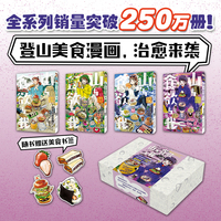 山与食欲与我 13-16卷 随书附赠4款美味大书签 信浓川日出雄作品 系列销量突破250万册 连载十年人气不减 日本漫画 当当自营