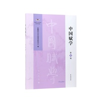 中国赋学（第七辑）