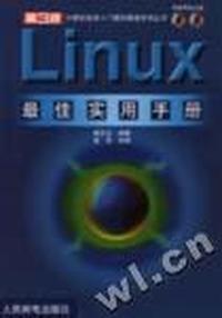 Linux最佳实用手册