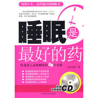睡眠是最好的药