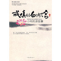 戒嗔的白粥馆:小和尚讲故事
