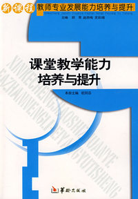 课堂教学能力培养与提升