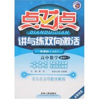 点对点讲与练双向激活-高中数学选修1-1(配人教B版新课标)