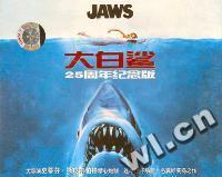 大白鲨25周年纪念版JAWS(VCD)