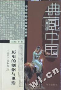 典藏中国(全24册)套书