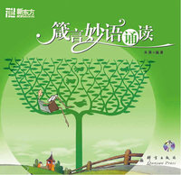 箴言妙语诵读(附mp3)--新东方大愚英语学习丛书