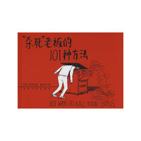 杀死老板