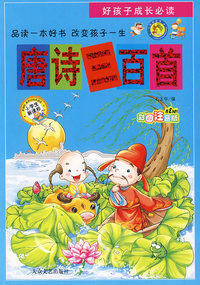 唐诗三百首
