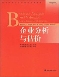 企业分析与估价