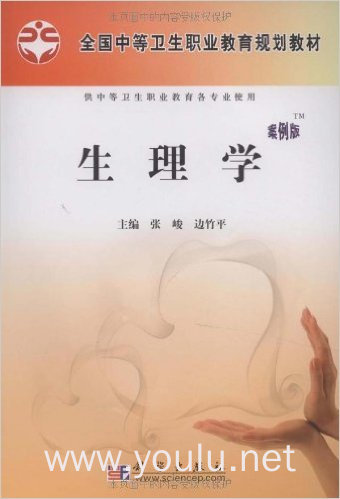 生理学 案例版
