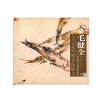 当代写意画唯美新势力——毛健全写意花鸟画精品集