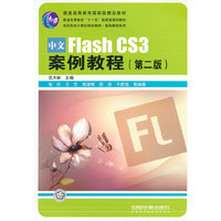 中文Flash CS3案例教程