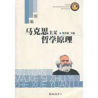 马克思主义哲学原理