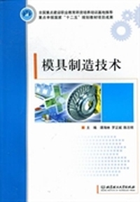 模具制造技术