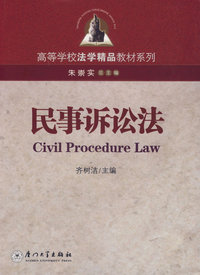 民事诉讼法第三版