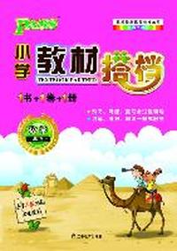 PASS小学教材搭档·数学六年级上（人教版）（1书+1卷+1册）人教