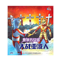 《奥特五兄弟》