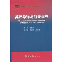 英汉导弹与航天词典