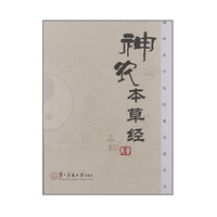 神农本草经
