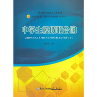 中学生模拟联合国