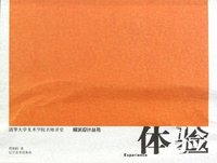 体验