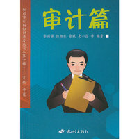 审计篇