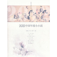 2012中国年度小小说