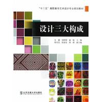 设计三大构成