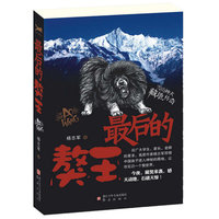 最后的獒王