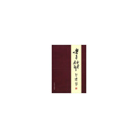 老子正读原解