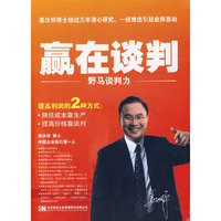赢在谈判：野马谈判力（软件）