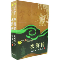 水浒传（上、下册）
