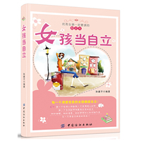 女孩当自立