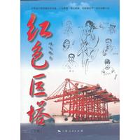 红色巨塔-(下册)