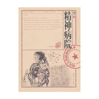 精神病院-现代人的精神病历本