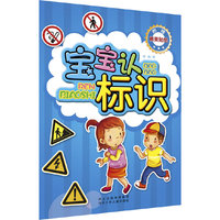 宝宝认标识-附赠精美贴纸