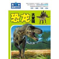 恐龙大发现