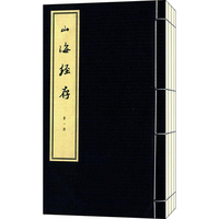山海经存-(全4册)