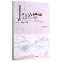 舜文化与中华民族道德文明研究