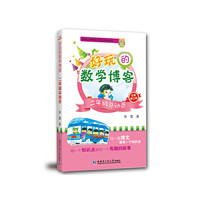 二年级总动员-好玩的数学博客-全新修订版