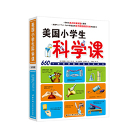 美国小学生科学课套装（全4册）