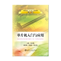 单片机入门与应用