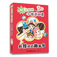 麻辣班级趣事多