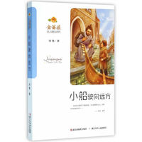 小船驶向远方