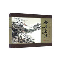 银川史话-[连环画]