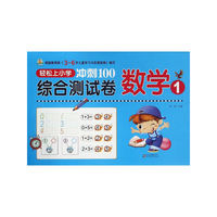 冲刺100 综合测试卷 数学1