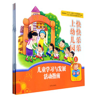 活动指南：小班（上）(共4册)