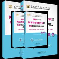 2017-初中-生物学科知识与教学能力-全2册-[适用于全国统考省(自治区.直辖市)考试]-移动互联版